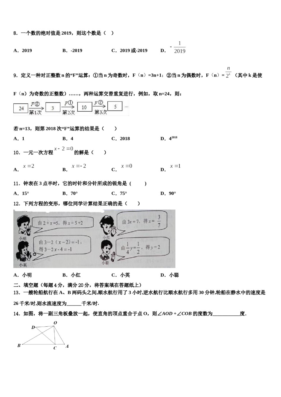 吉林省伊通满族自治县2023-2024学年数学七上期末联考模拟试题含解析.doc_第2页