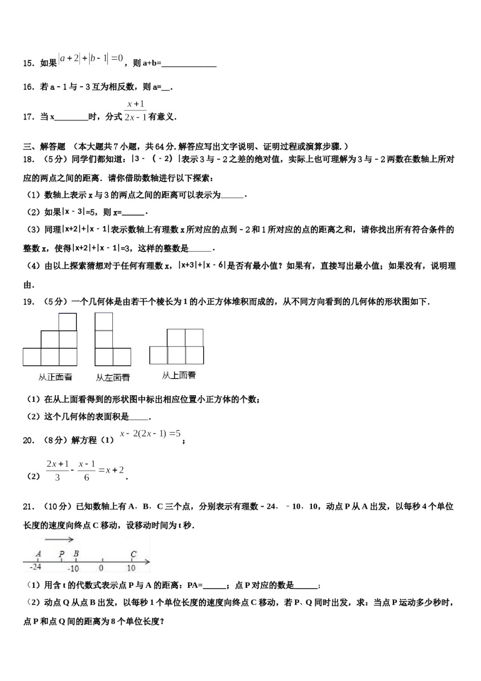 吉林省伊通满族自治县2023-2024学年数学七上期末联考模拟试题含解析.doc_第3页