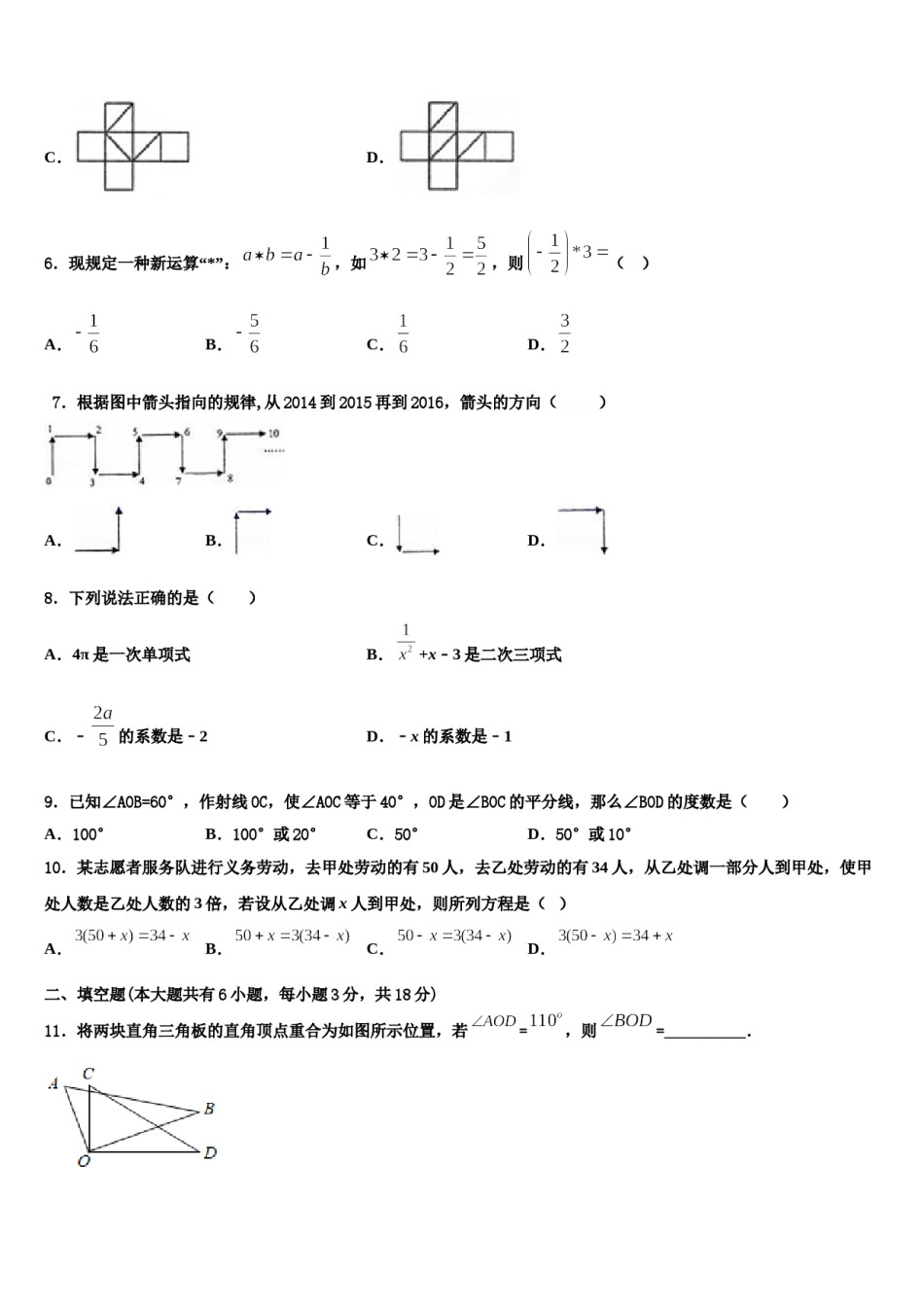 吉林省农安县前岗中学2023年数学七年级第一学期期末教学质量检测试题含解析.doc_第2页
