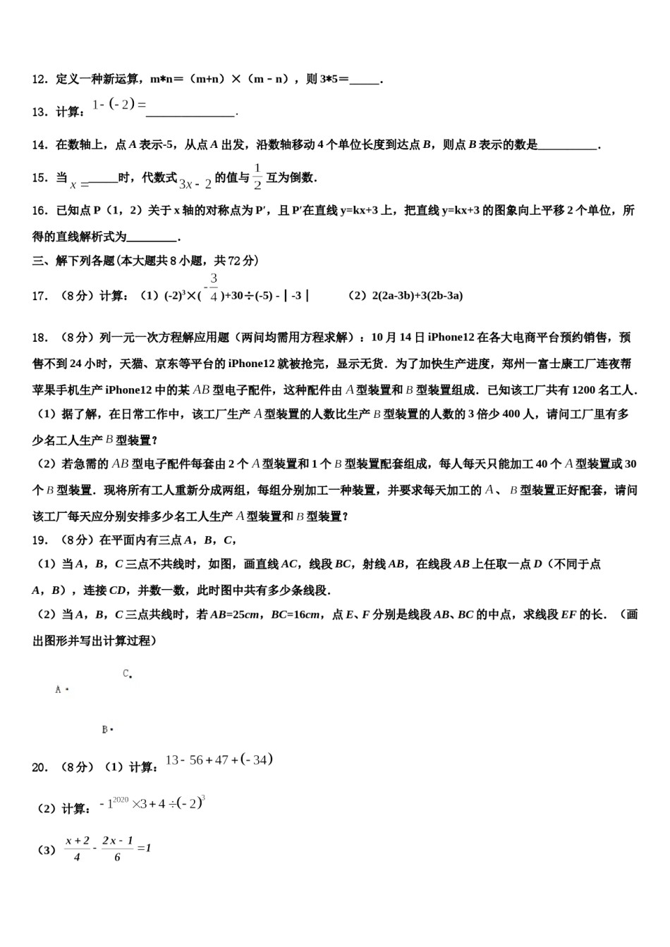 吉林省农安县前岗中学2023年数学七年级第一学期期末教学质量检测试题含解析.doc_第3页