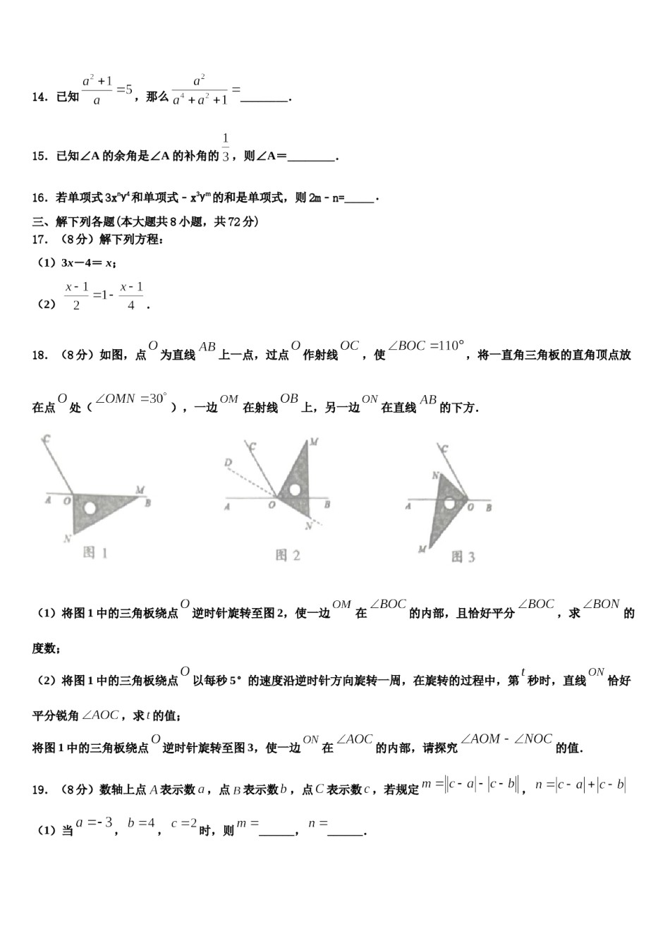 吉林省农安县合隆镇中学2023-2024学年七年级数学第一学期期末经典试题含解析.doc_第3页