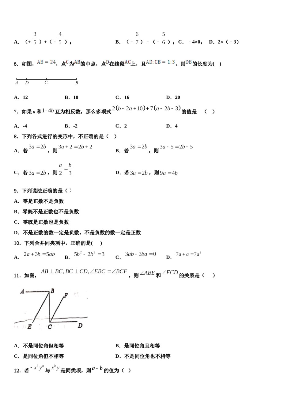 吉林省农安县新阳中学2023-2024学年数学七年级第一学期期末质量检测试题含解析.doc_第2页