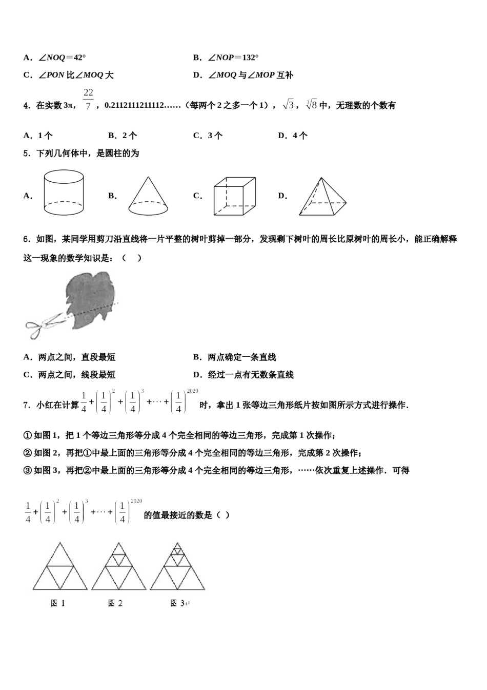 吉林省农安县普通中学2023-2024学年七年级数学第一学期期末考试试题含解析.doc_第2页