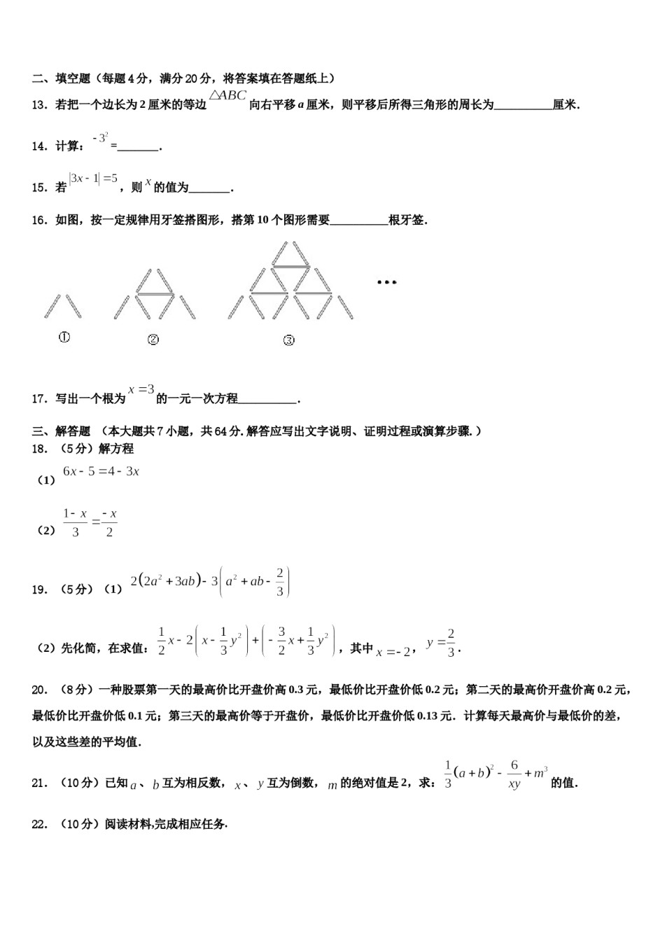 吉林省前郭县2023-2024学年七年级数学第一学期期末联考模拟试题含解析.doc_第3页
