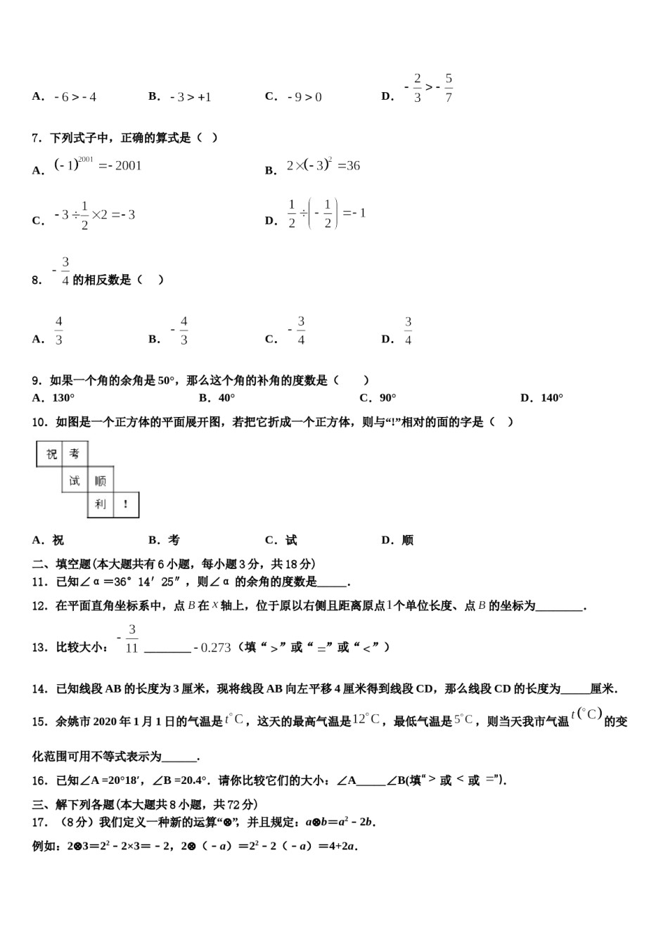吉林省吉林市2023年七年级数学第一学期期末达标测试试题含解析.doc_第2页