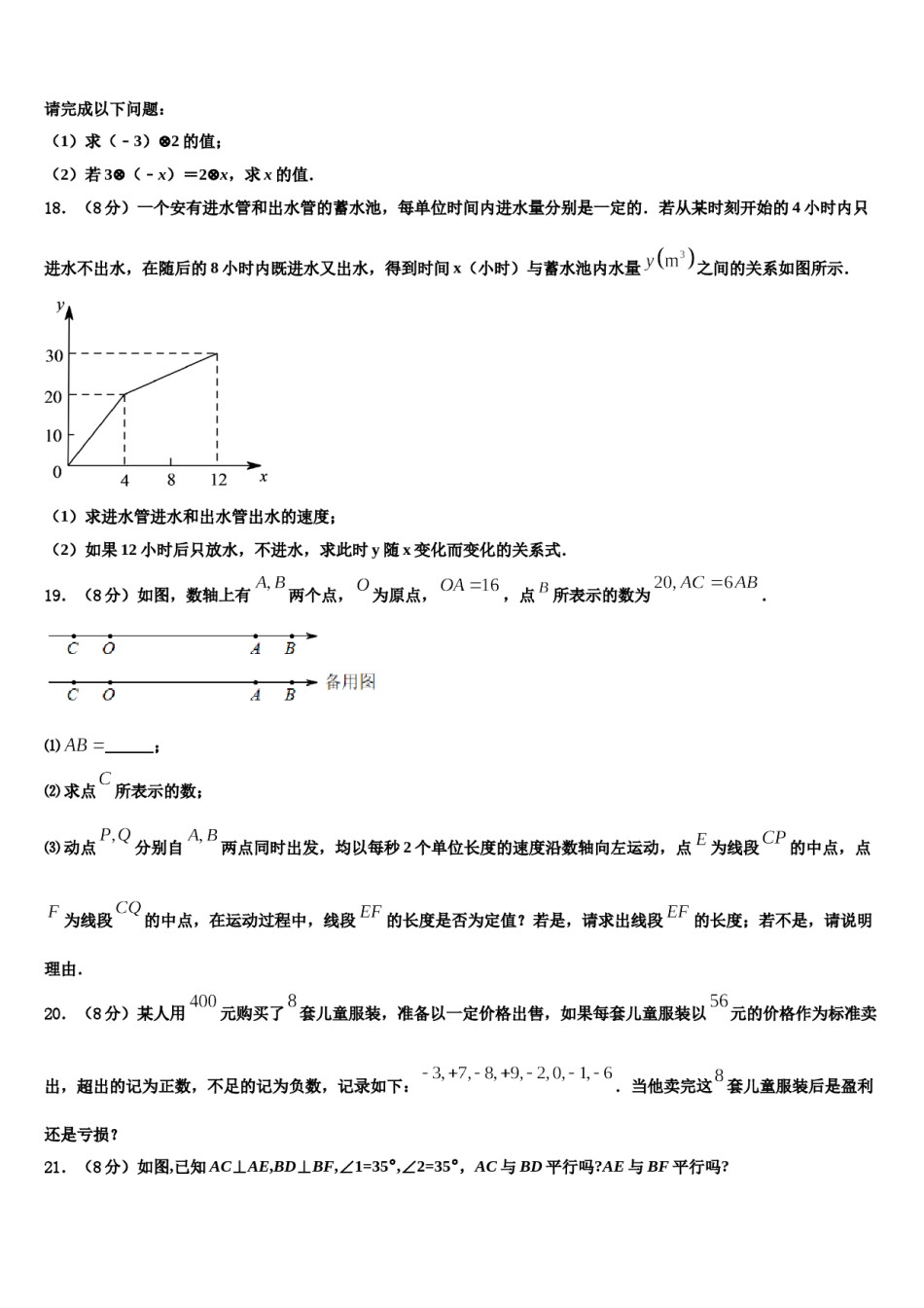 吉林省吉林市2023年七年级数学第一学期期末达标测试试题含解析.doc_第3页