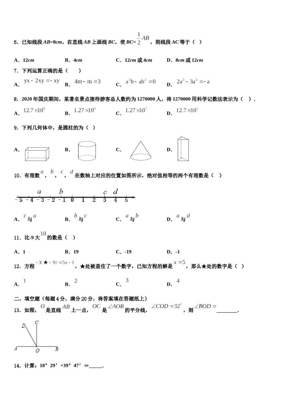 吉林省吉林市永吉县2023年七年级数学第一学期期末教学质量检测模拟试题含解析.doc_第2页