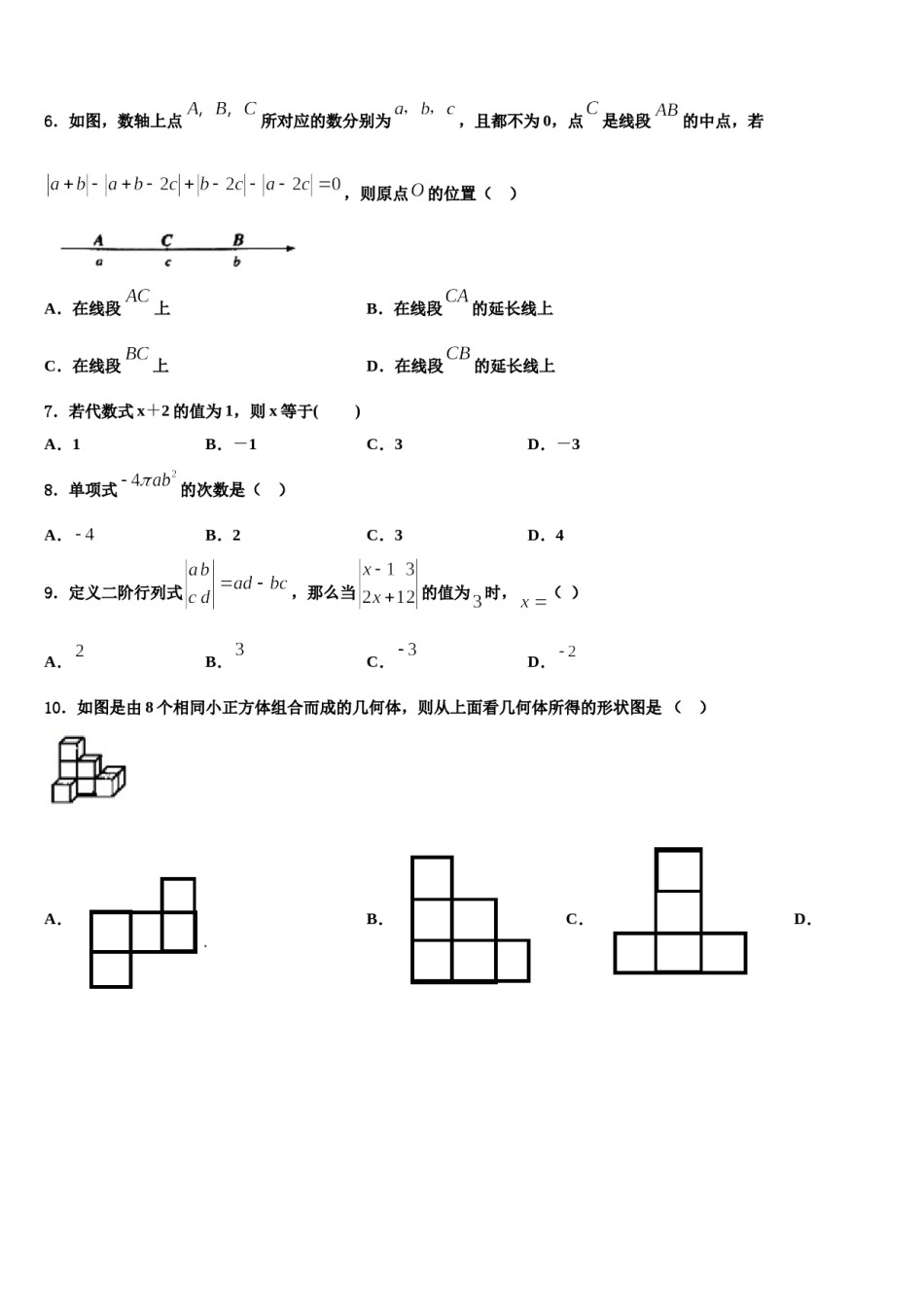 吉林省吉林市第12中学2023-2024学年数学七上期末综合测试试题含解析.doc_第2页