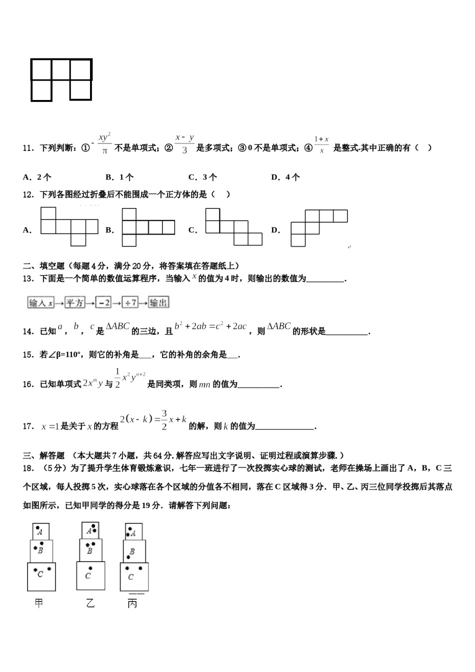 吉林省吉林市第12中学2023-2024学年数学七上期末综合测试试题含解析.doc_第3页