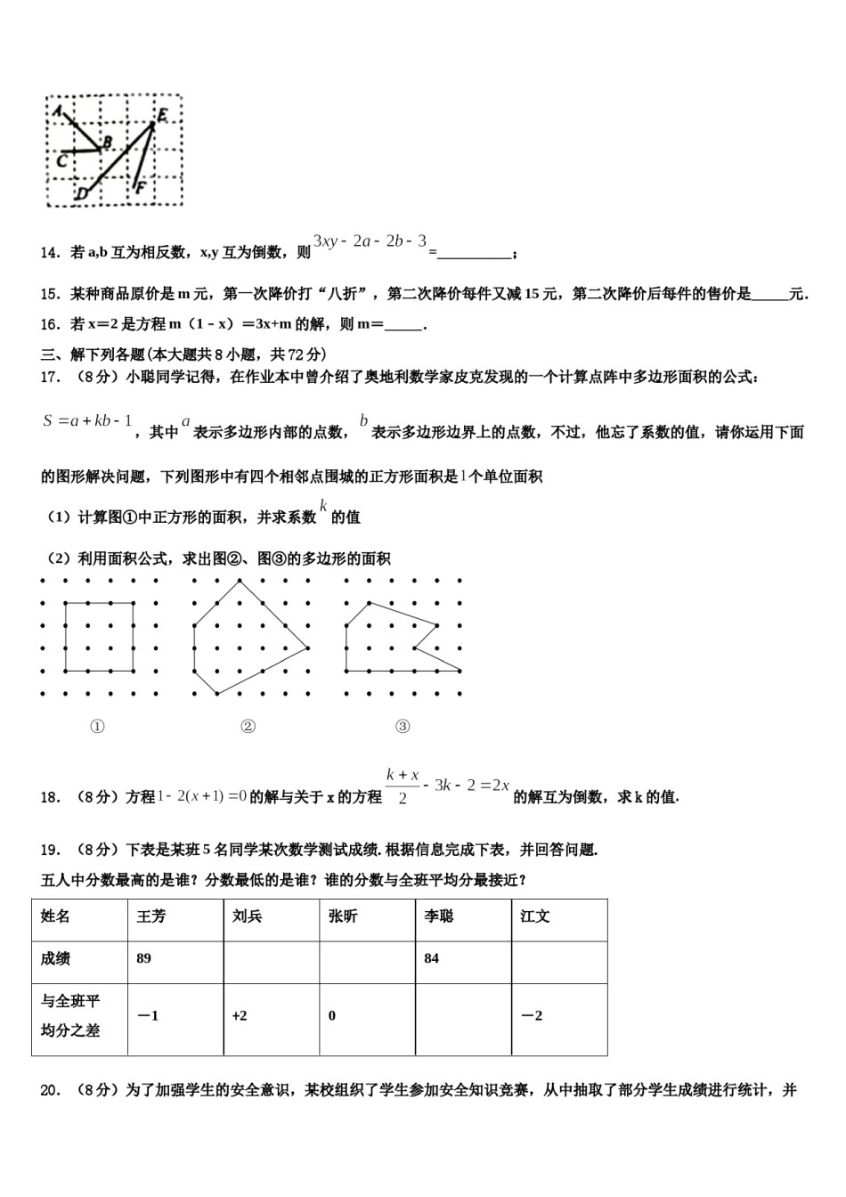 吉林省吉林市第12中学2023-2024学年数学七上期末联考模拟试题含解析.doc_第3页