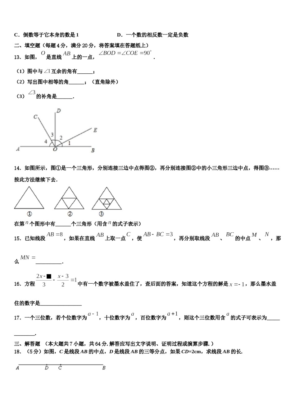 吉林省吉林市舒兰市2023-2024学年七年级数学第一学期期末联考模拟试题含解析.doc_第3页