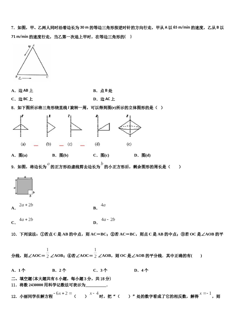吉林省四平市伊通满族自治县2023年数学七上期末质量检测模拟试题含解析.doc_第2页