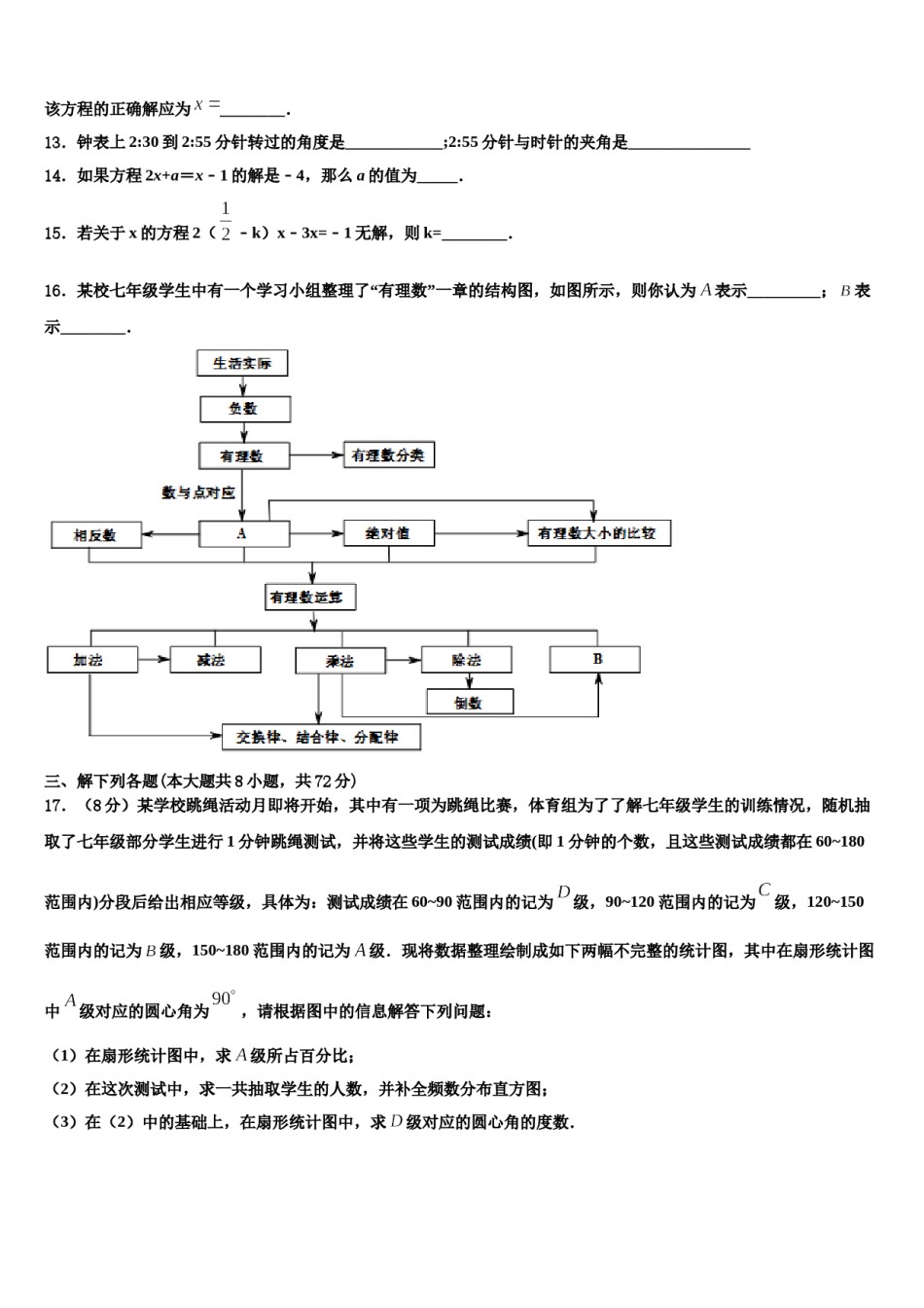 吉林省四平市伊通满族自治县2023年数学七上期末质量检测模拟试题含解析.doc_第3页