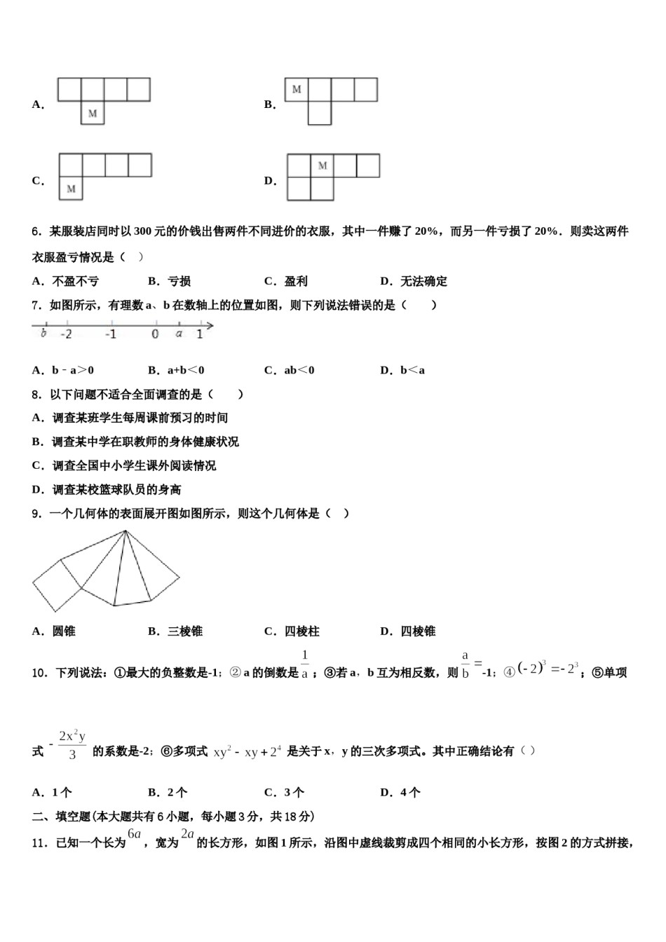 吉林省宁江区一中学2023-2024学年数学七上期末监测试题含解析.doc_第2页