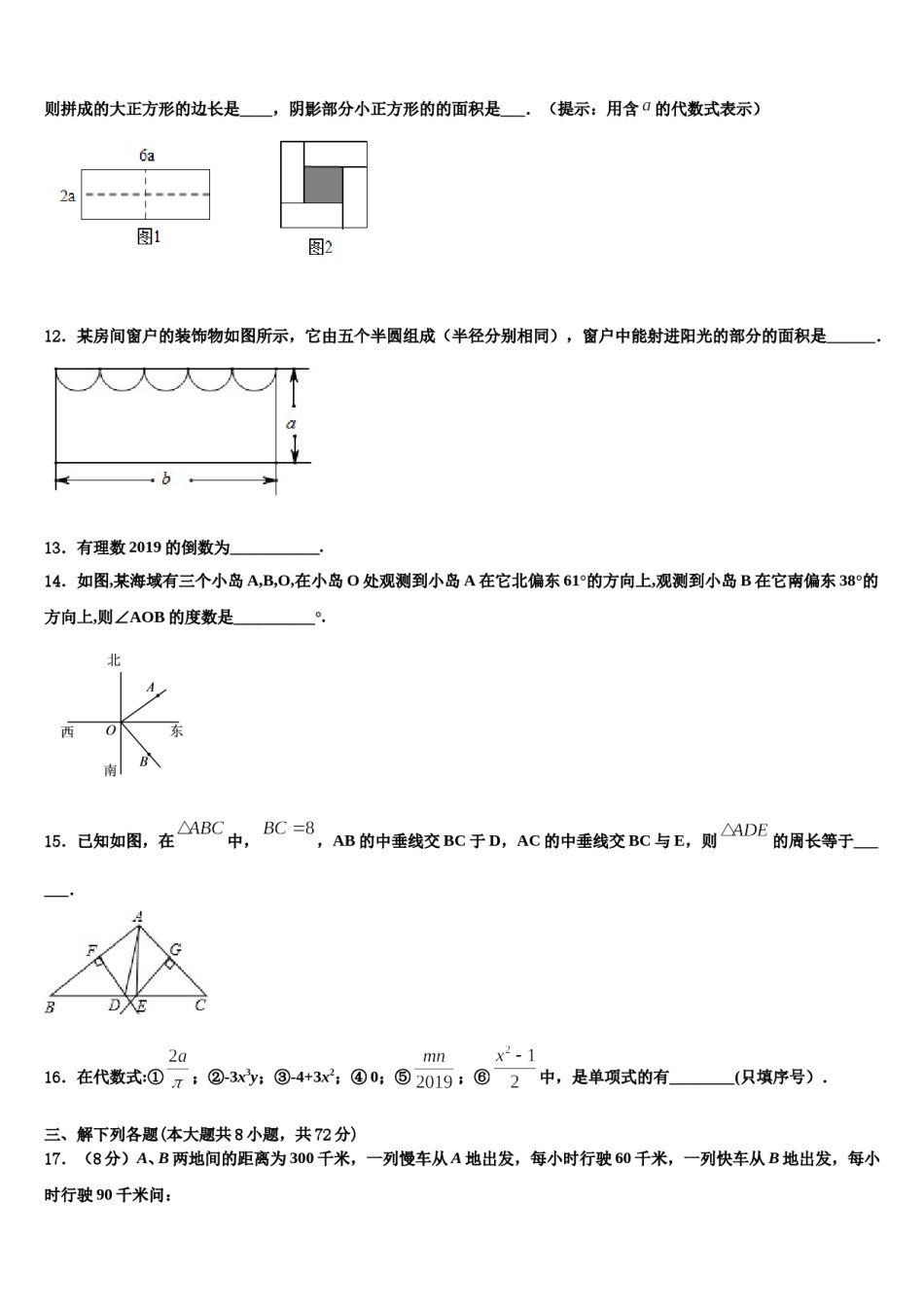 吉林省宁江区一中学2023-2024学年数学七上期末监测试题含解析.doc_第3页