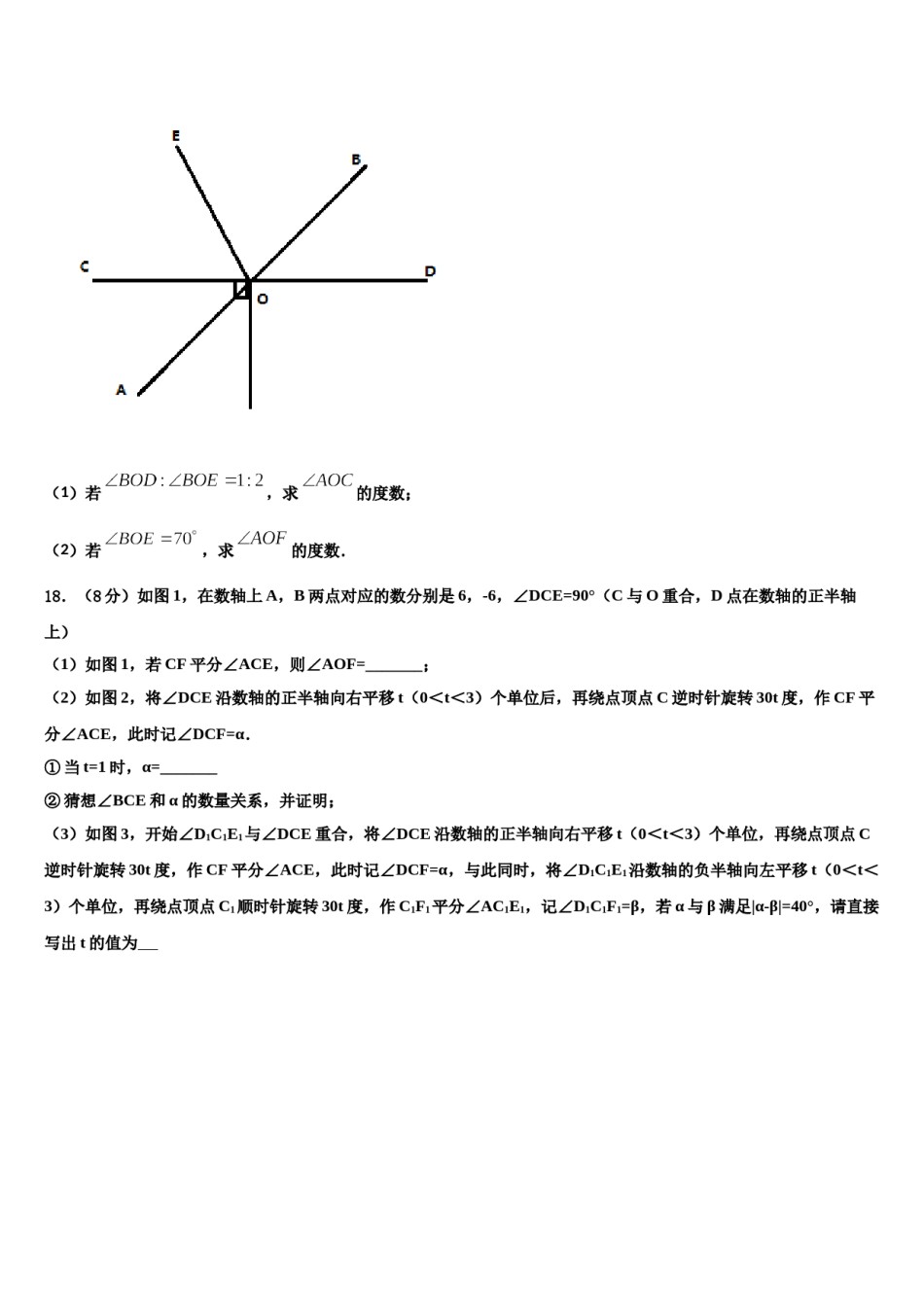 吉林省宁江区一中学2023-2024学年数学七年级第一学期期末调研模拟试题含解析.doc_第3页