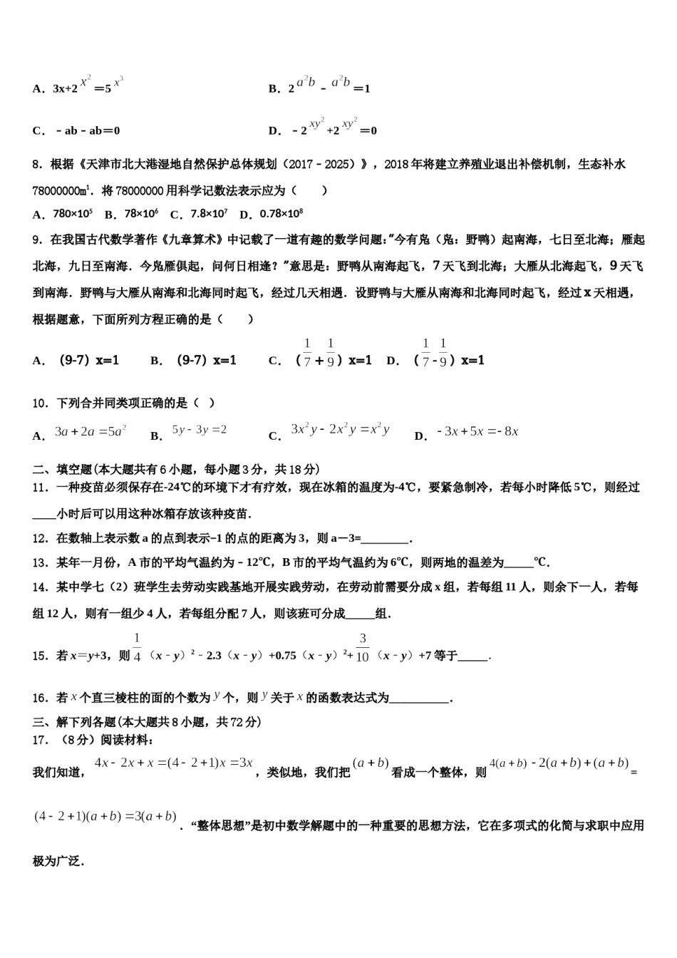 吉林省安图县联考2023-2024学年数学七上期末达标测试试题含解析.doc_第2页