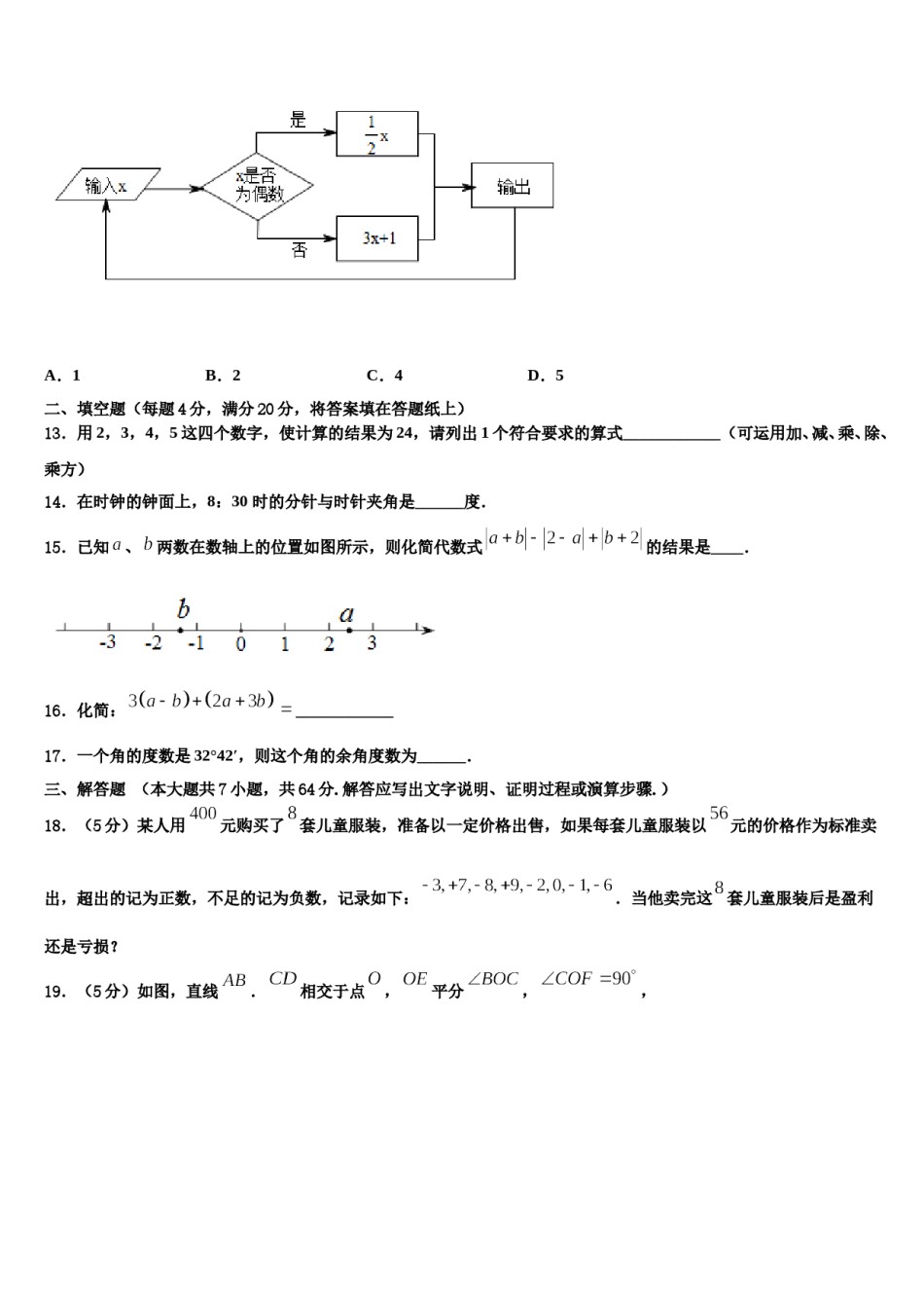 吉林省实验中学2023-2024学年数学七上期末达标检测试题含解析.doc_第3页