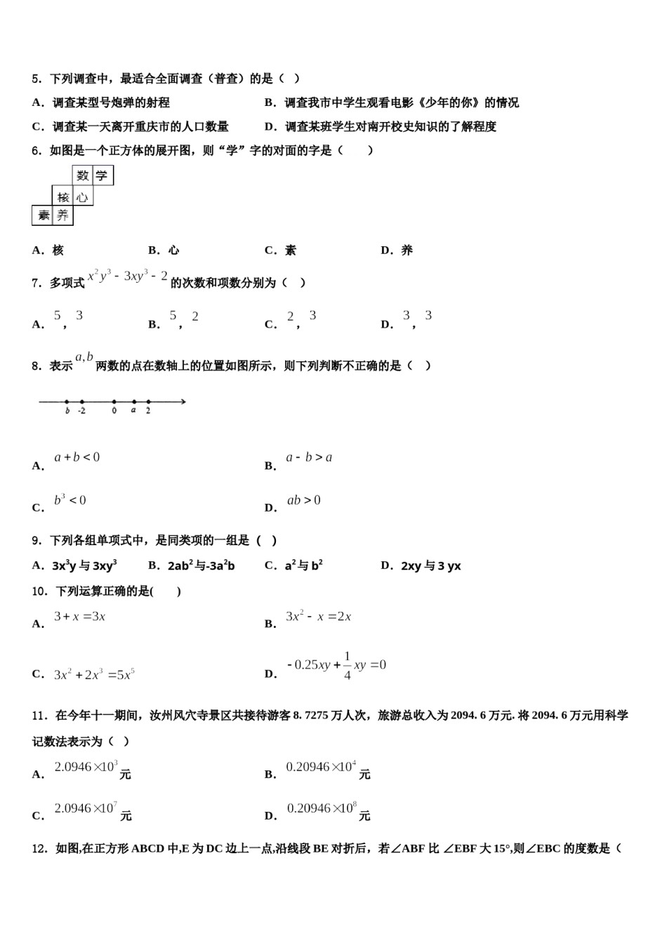 吉林省延边州安图县联考2023-2024学年数学七上期末学业质量监测试题含解析.doc_第2页