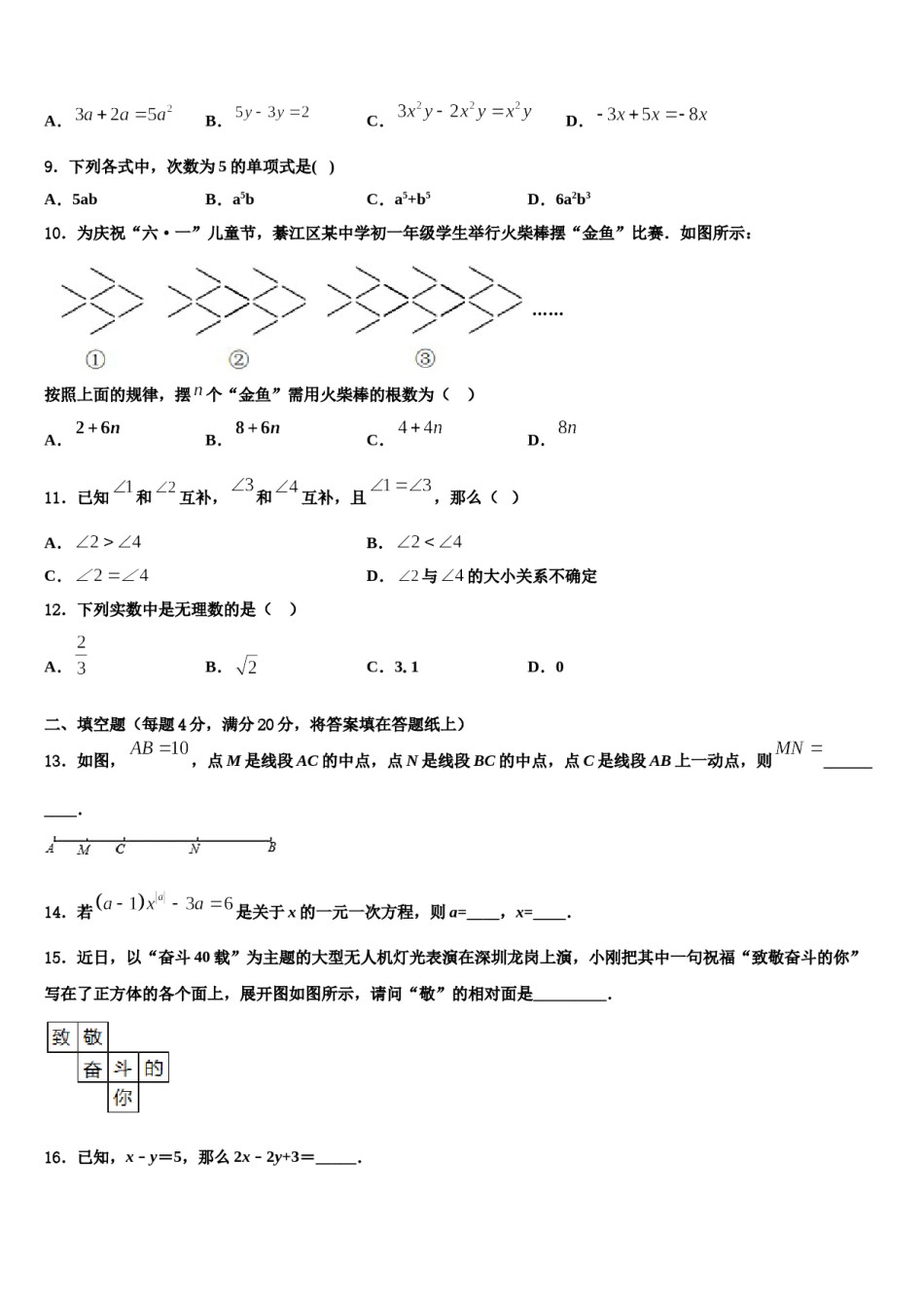 吉林省延边州敦化市2023-2024学年七年级数学第一学期期末达标检测模拟试题含解析.doc_第2页