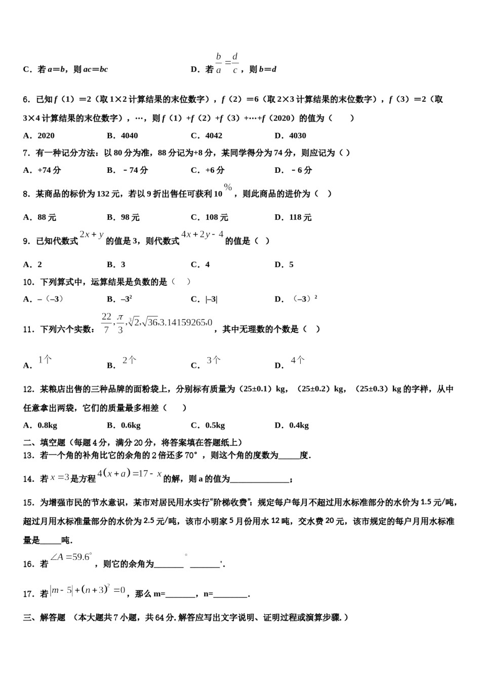 吉林省德惠市2023年数学七上期末复习检测模拟试题含解析.doc_第2页