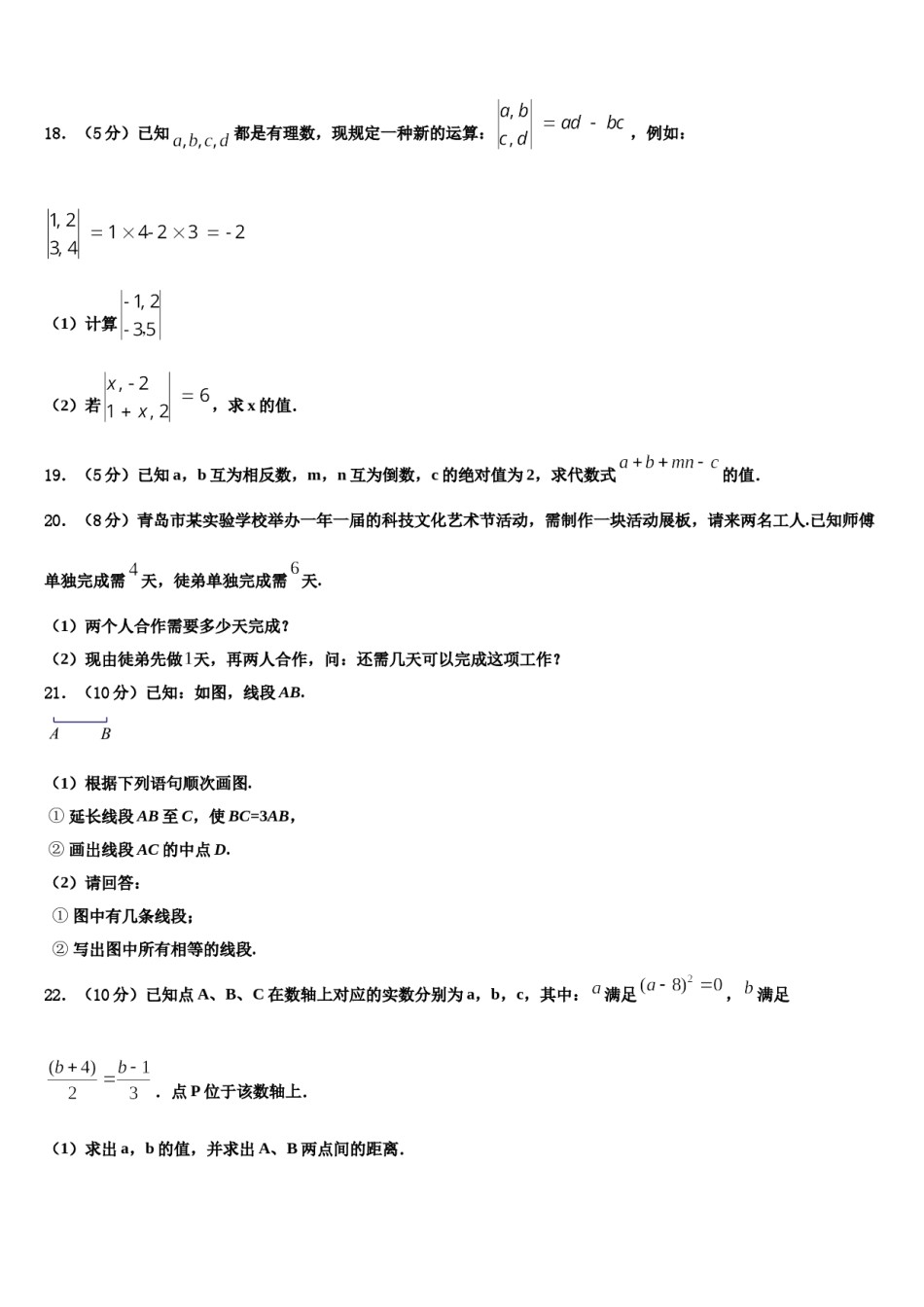 吉林省德惠市2023年数学七上期末复习检测模拟试题含解析.doc_第3页
