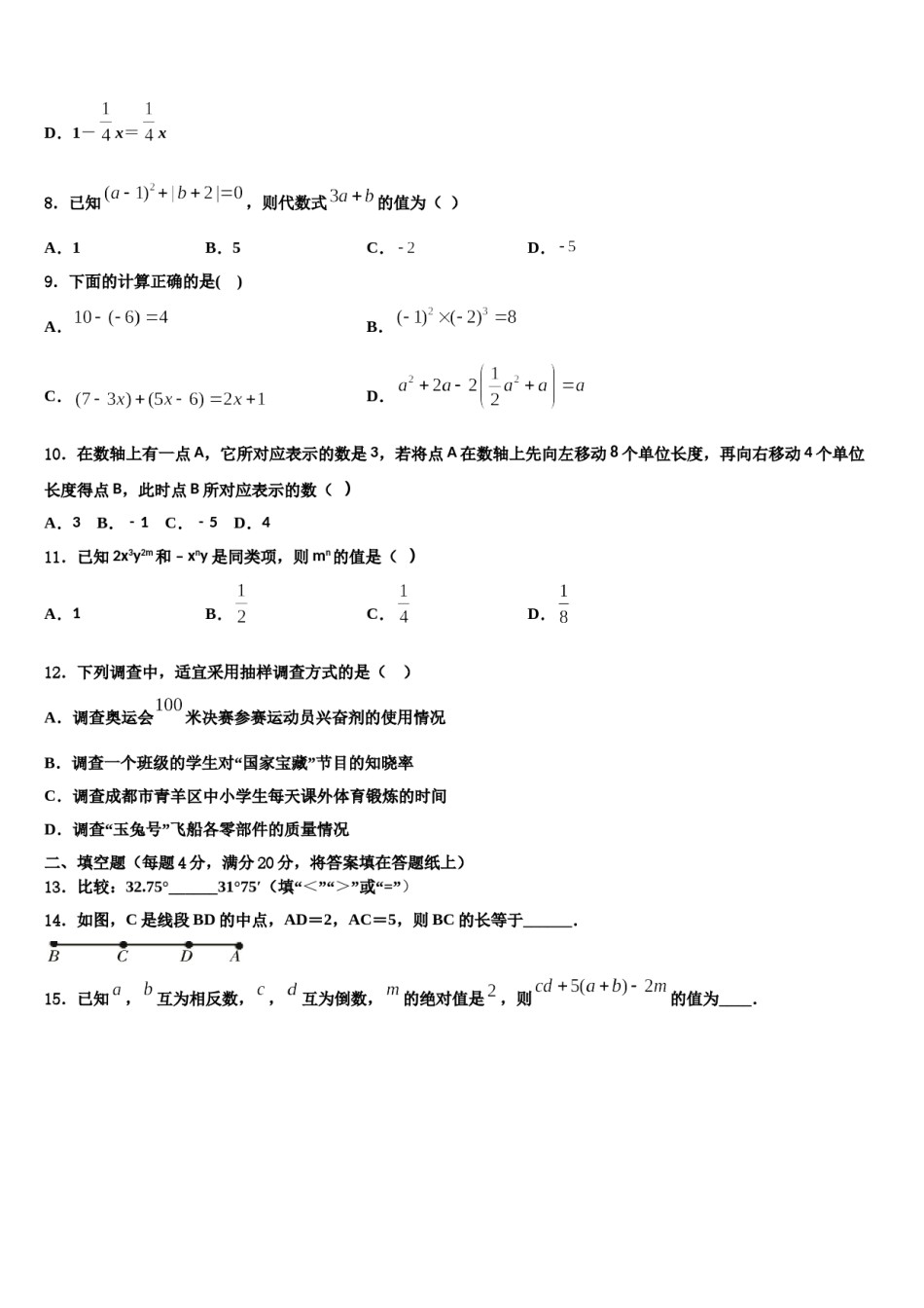 吉林省德惠市第二十九中学2023年数学七上期末复习检测模拟试题含解析.doc_第2页