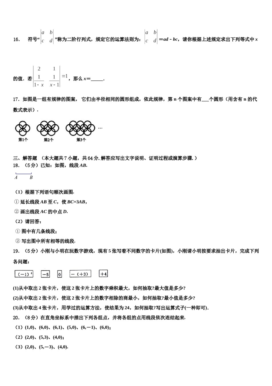 吉林省德惠市第二十九中学2023年数学七上期末复习检测模拟试题含解析.doc_第3页