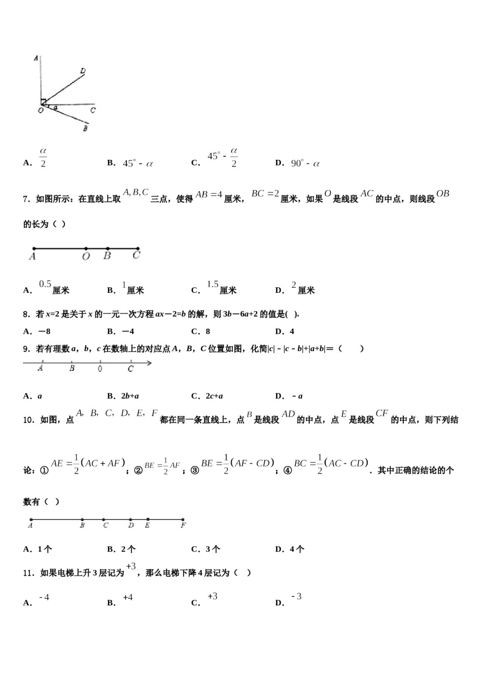 吉林省松原宁江区五校联考2023-2024学年七年级数学第一学期期末监测模拟试题含解析.doc_第2页