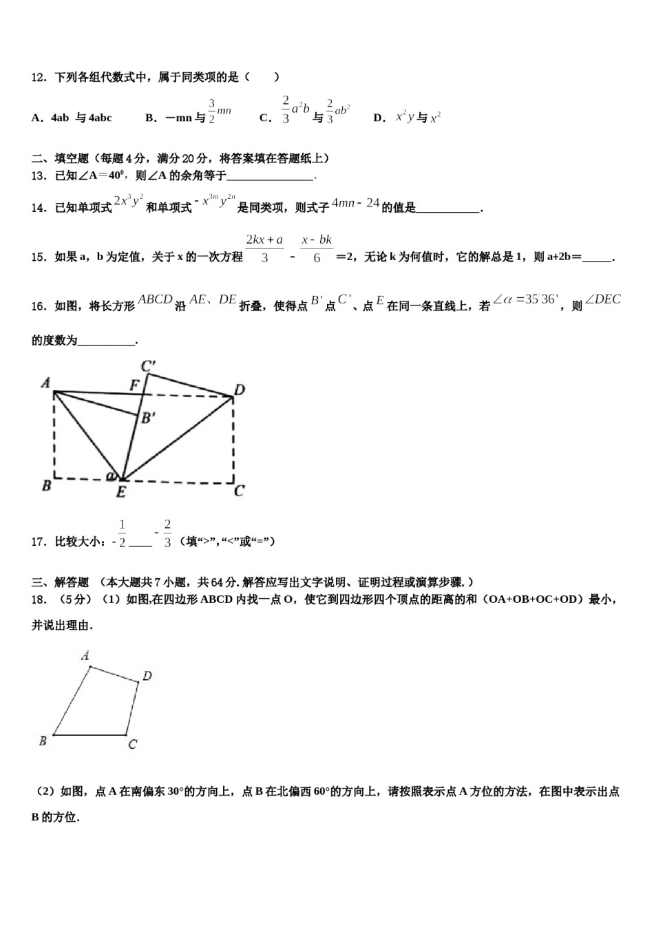 吉林省松原宁江区五校联考2023-2024学年七年级数学第一学期期末监测模拟试题含解析.doc_第3页