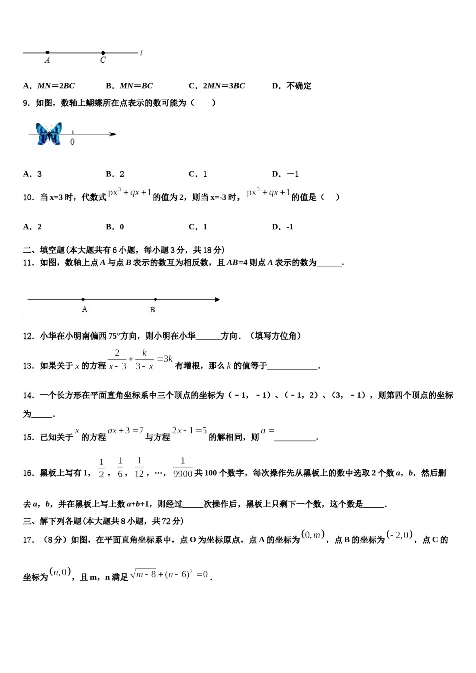 吉林省松原宁江区五校联考2023年数学七上期末检测模拟试题含解析.doc_第2页