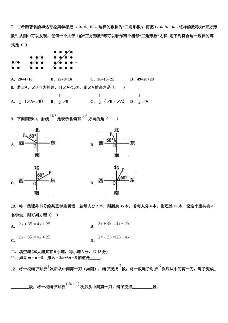 吉林省松原市2023年数学七年级第一学期期末达标检测试题含解析.doc_第2页