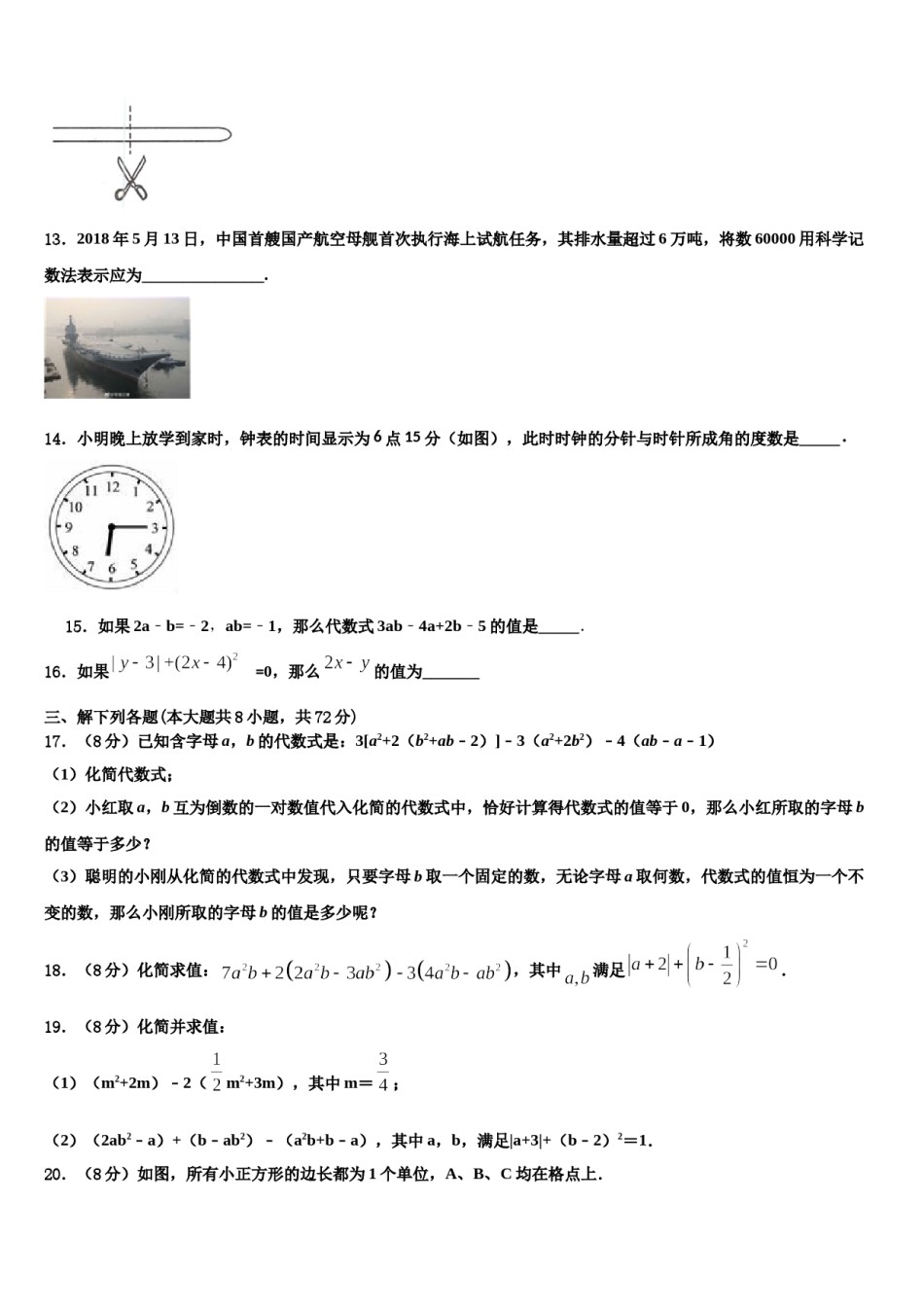 吉林省松原市2023年数学七年级第一学期期末达标检测试题含解析.doc_第3页