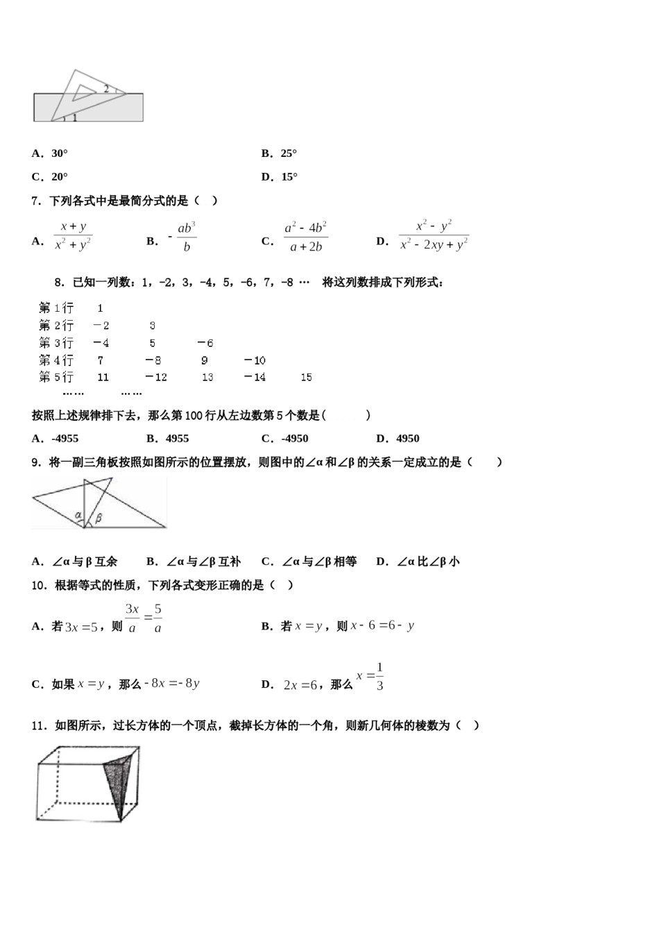 吉林省松原市名校2023年数学七年级第一学期期末监测模拟试题含解析.doc_第2页
