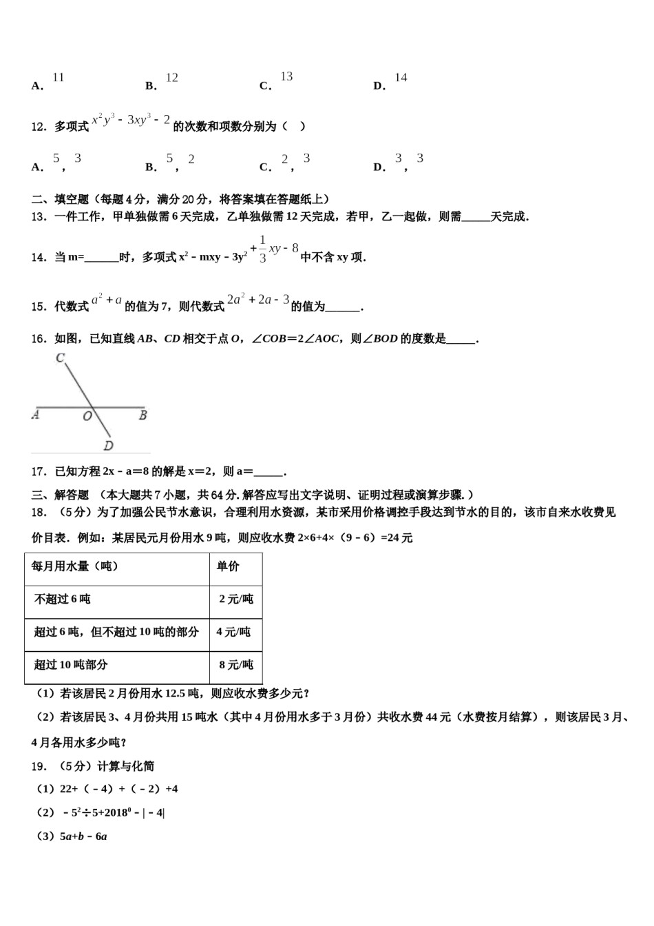 吉林省松原市名校2023年数学七年级第一学期期末监测模拟试题含解析.doc_第3页