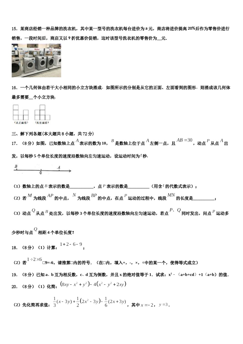 吉林省松原市宁江四中学2023-2024学年数学七年级第一学期期末经典试题含解析.doc_第3页