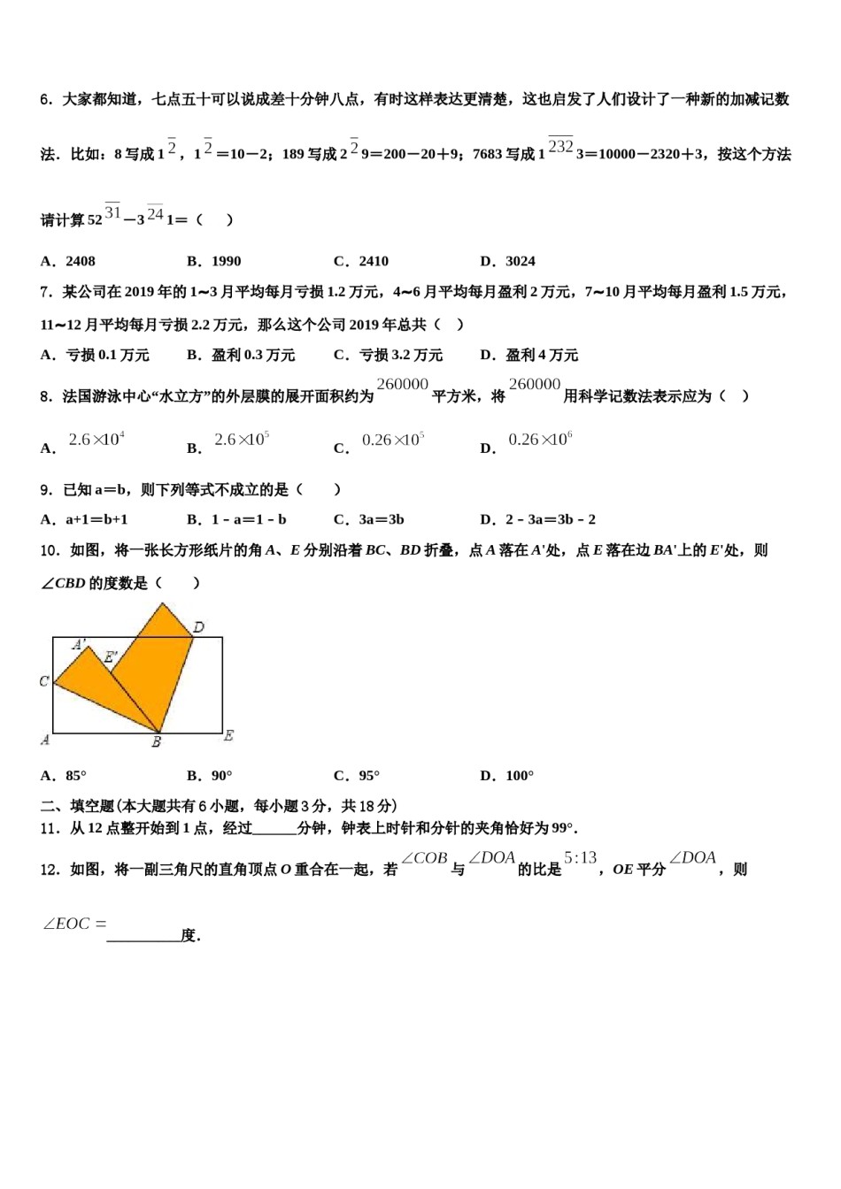 吉林省白城市2023年数学七年级第一学期期末检测模拟试题含解析.doc_第2页