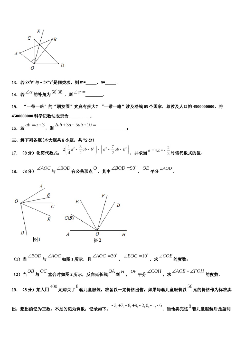 吉林省白城市2023年数学七年级第一学期期末检测模拟试题含解析.doc_第3页
