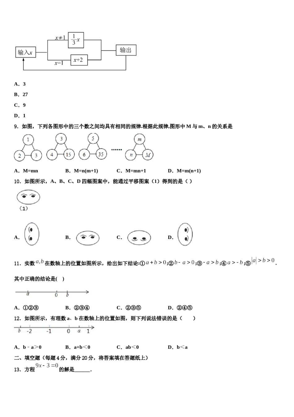 吉林省白城市通榆县2023年数学七年级第一学期期末达标测试试题含解析.doc_第2页