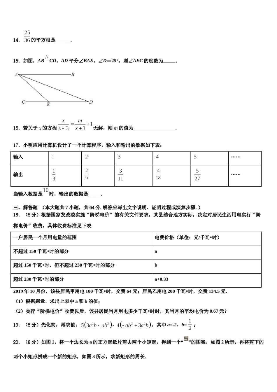 吉林省白城市通榆县2023年数学七年级第一学期期末达标测试试题含解析.doc_第3页
