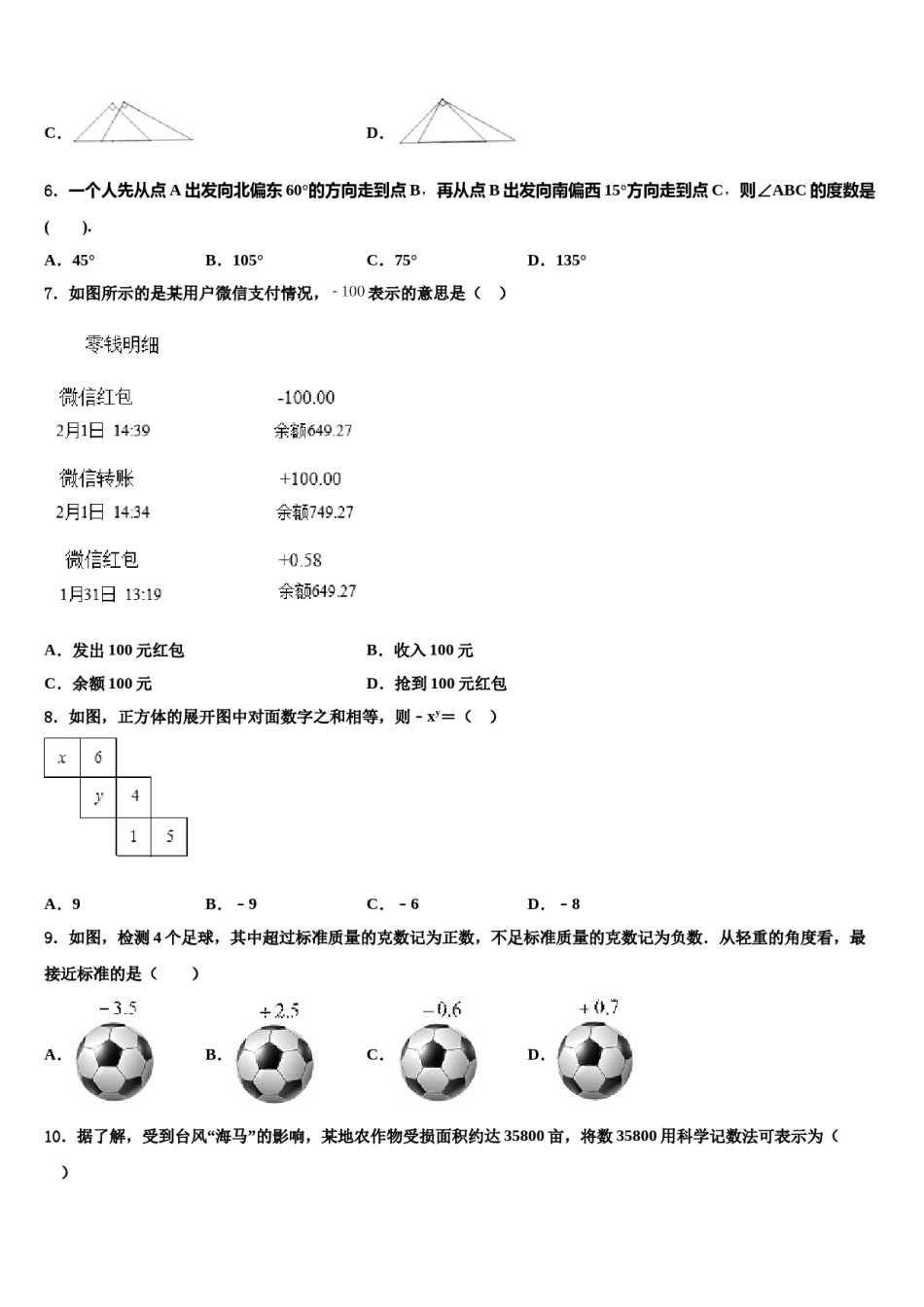 吉林省白山市名校2023年数学七上期末经典试题含解析.doc_第2页