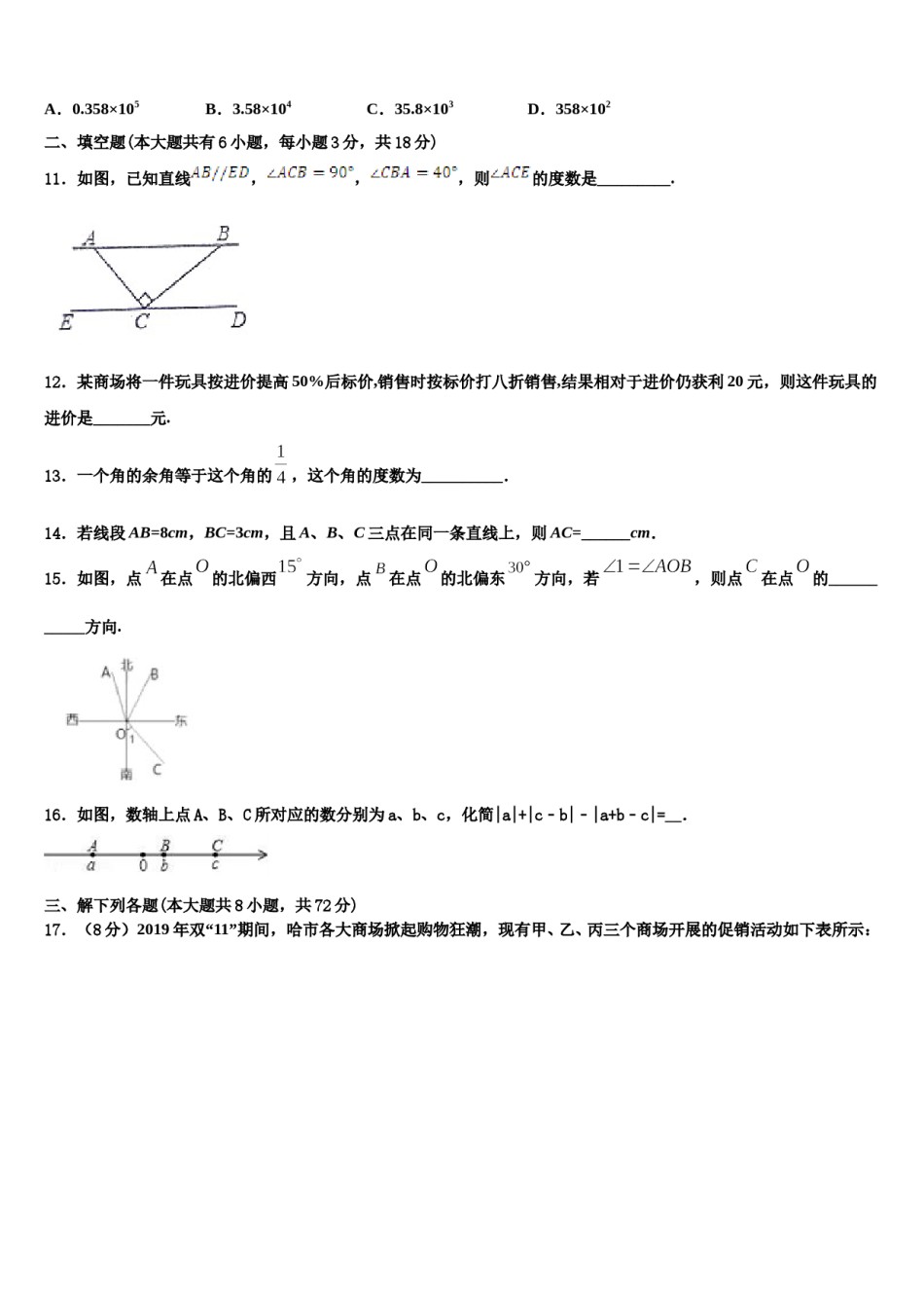 吉林省白山市名校2023年数学七上期末经典试题含解析.doc_第3页