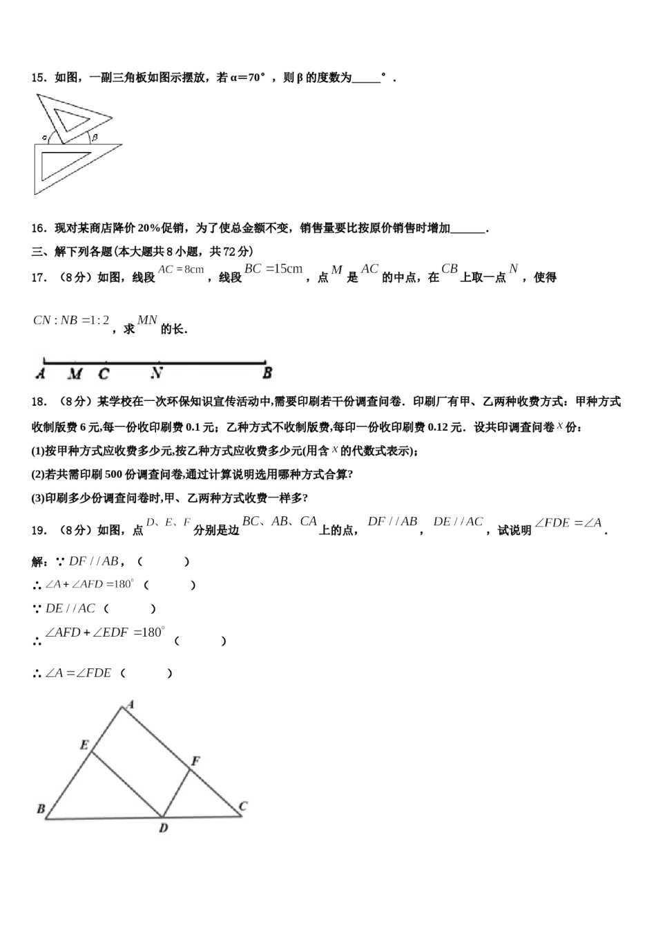 吉林省磐石市吉昌中学2023-2024学年数学七年级第一学期期末综合测试试题含解析.doc_第3页