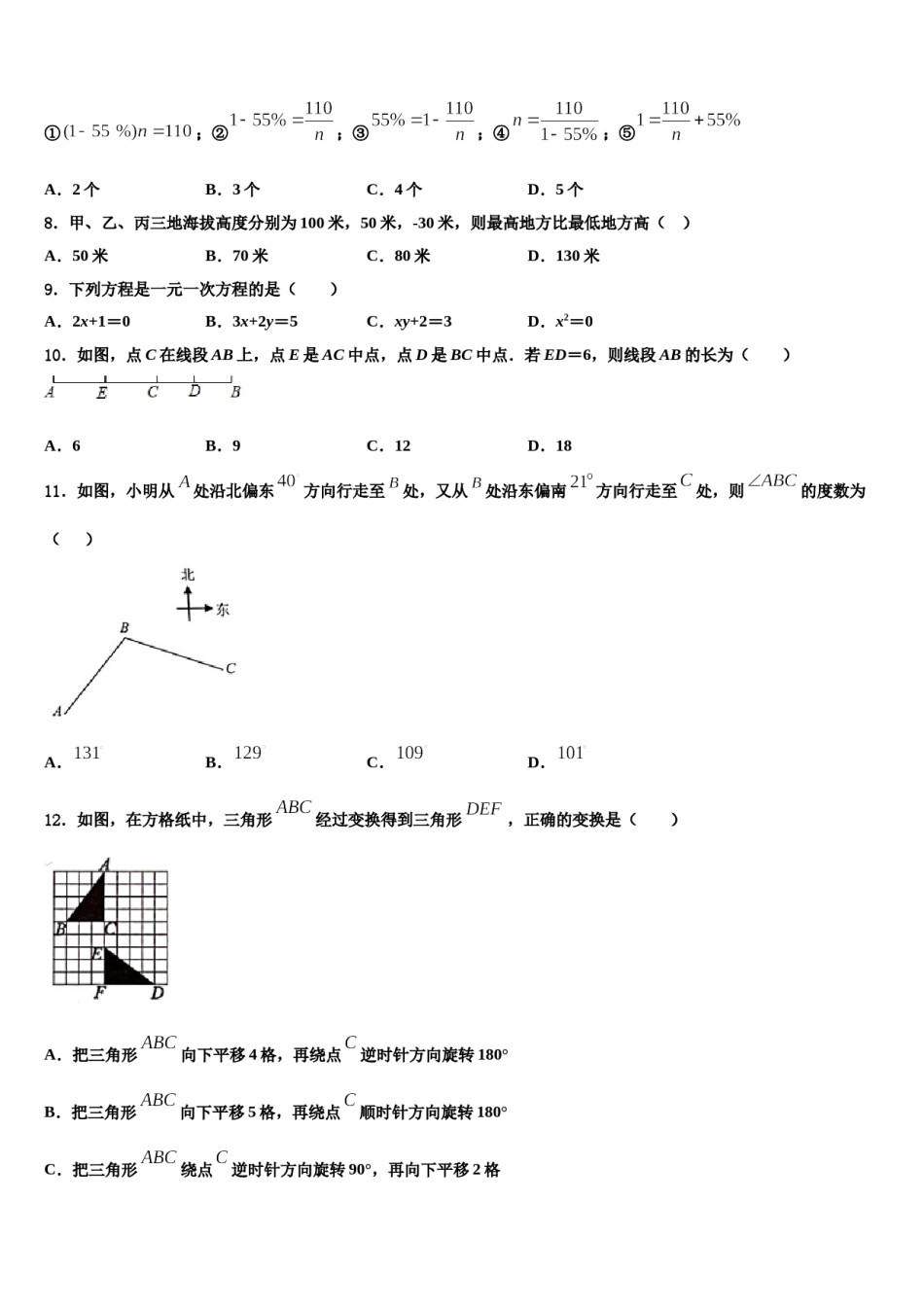 吉林省蛟河市朝鲜族中学2023年数学七上期末质量跟踪监视模拟试题含解析.doc_第2页