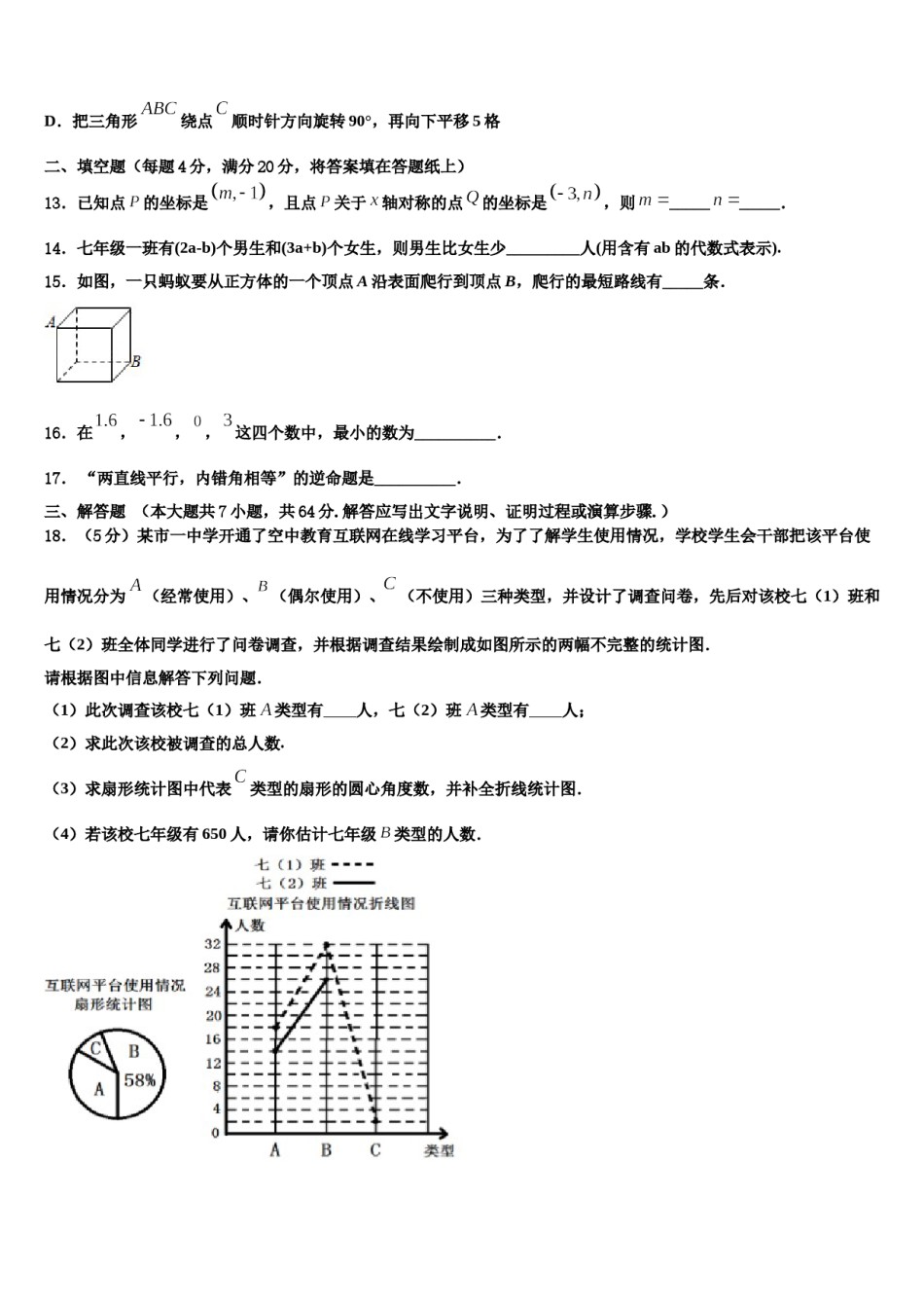 吉林省蛟河市朝鲜族中学2023年数学七上期末质量跟踪监视模拟试题含解析.doc_第3页