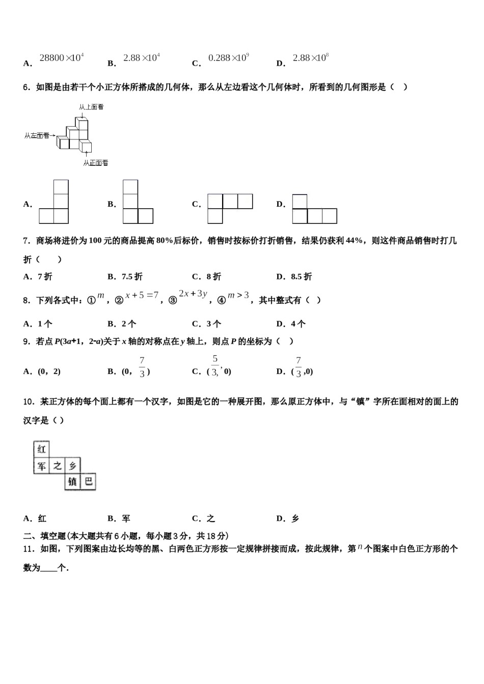 吉林省辽源市2023-2024学年数学七上期末学业水平测试试题含解析.doc_第2页