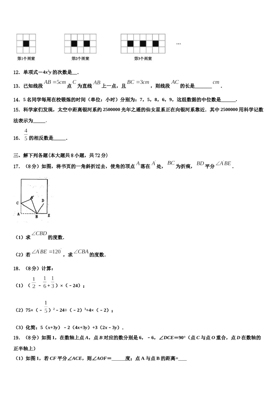 吉林省辽源市2023-2024学年数学七上期末学业水平测试试题含解析.doc_第3页