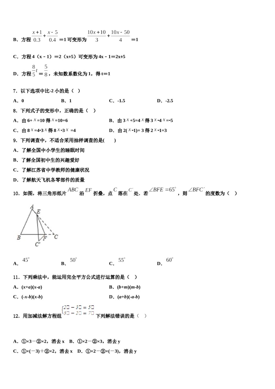吉林省通化市2023-2024学年数学七年级第一学期期末学业水平测试试题含解析.doc_第2页