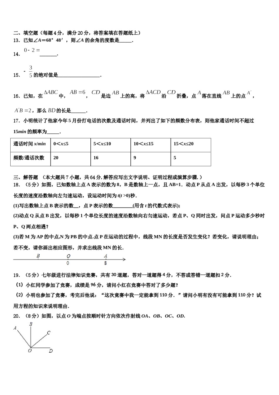 吉林省通化市2023-2024学年数学七年级第一学期期末学业水平测试试题含解析.doc_第3页