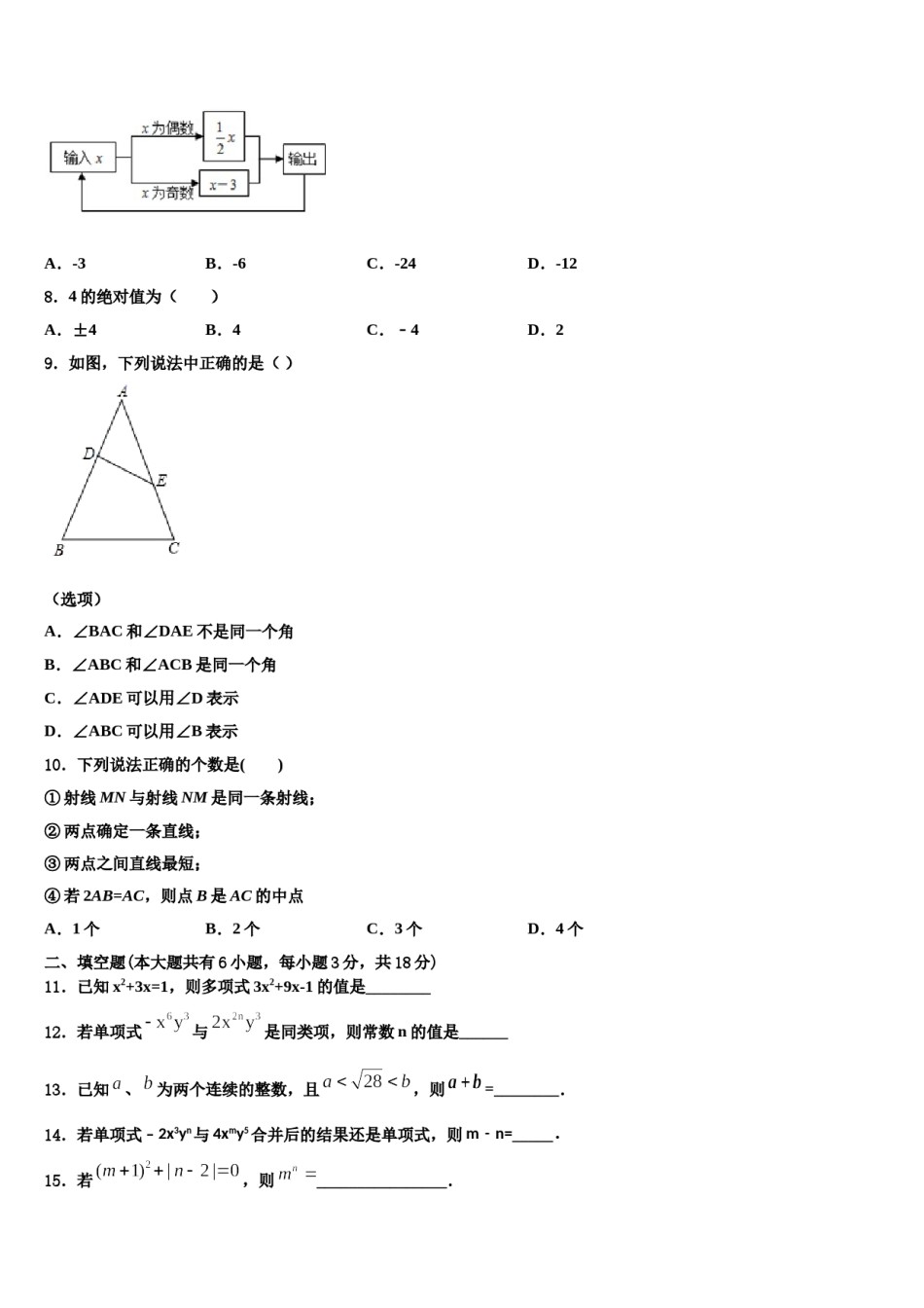 吉林省通化市名校2023年数学七上期末学业水平测试模拟试题含解析.doc_第2页